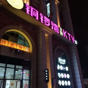 杭州拱墅区小河街道附近ktv招聘包厢管家,全职上班收入多少