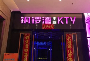 杭州拱墅区和睦街道附近夜场招聘包厢服务员,(不压工资待遇好的)