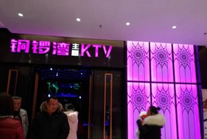 杭州富阳区富春街道附近夜场招聘包厢气氛租,过年放假吗？