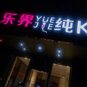 杭州萧山区南阳街道附近夜总会招聘商务接待,领队直招没套路的